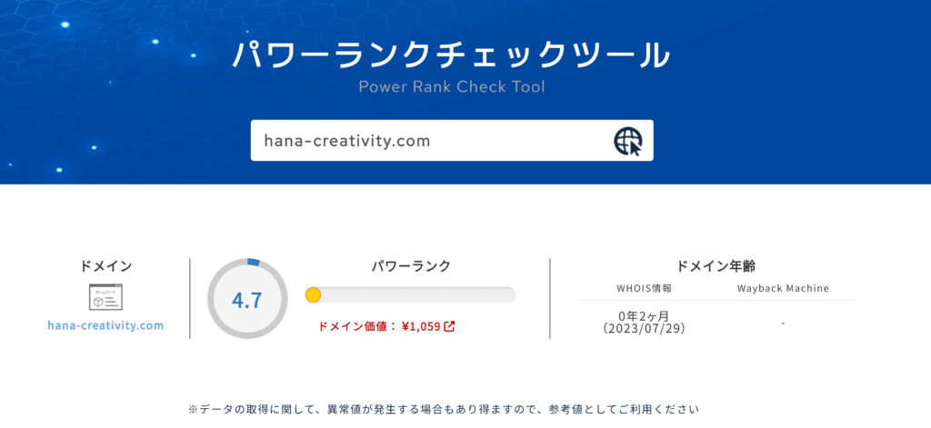 ブログ運営3か月目のドメインパワー確認画像